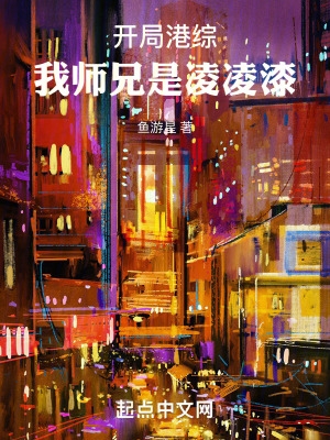 开局港综：我师兄是凌凌漆开局港综：我师兄是凌凌漆